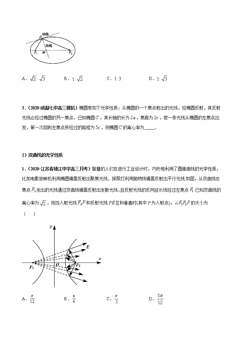 专题05 圆锥曲线的光学性质问题(原卷版)第2页