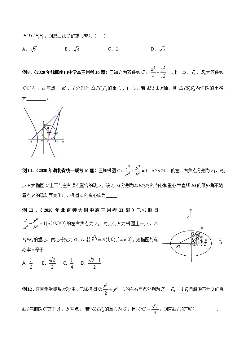 专题01 圆锥曲线与重心问题(原卷版)第3页