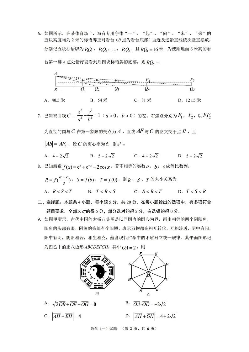 2022届湖南省长沙市长郡中学高三高考考前冲刺(一)数学试题第2页