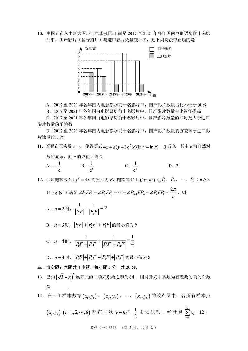 2022届湖南省长沙市长郡中学高三高考考前冲刺(一)数学试题第3页