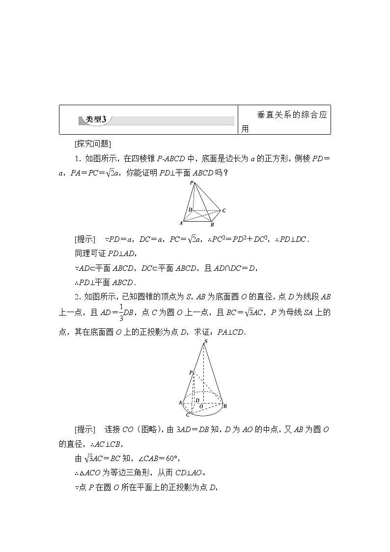 人教版(B版2019课标)高中数学必修四11.4.1直线与平面垂直 学案03