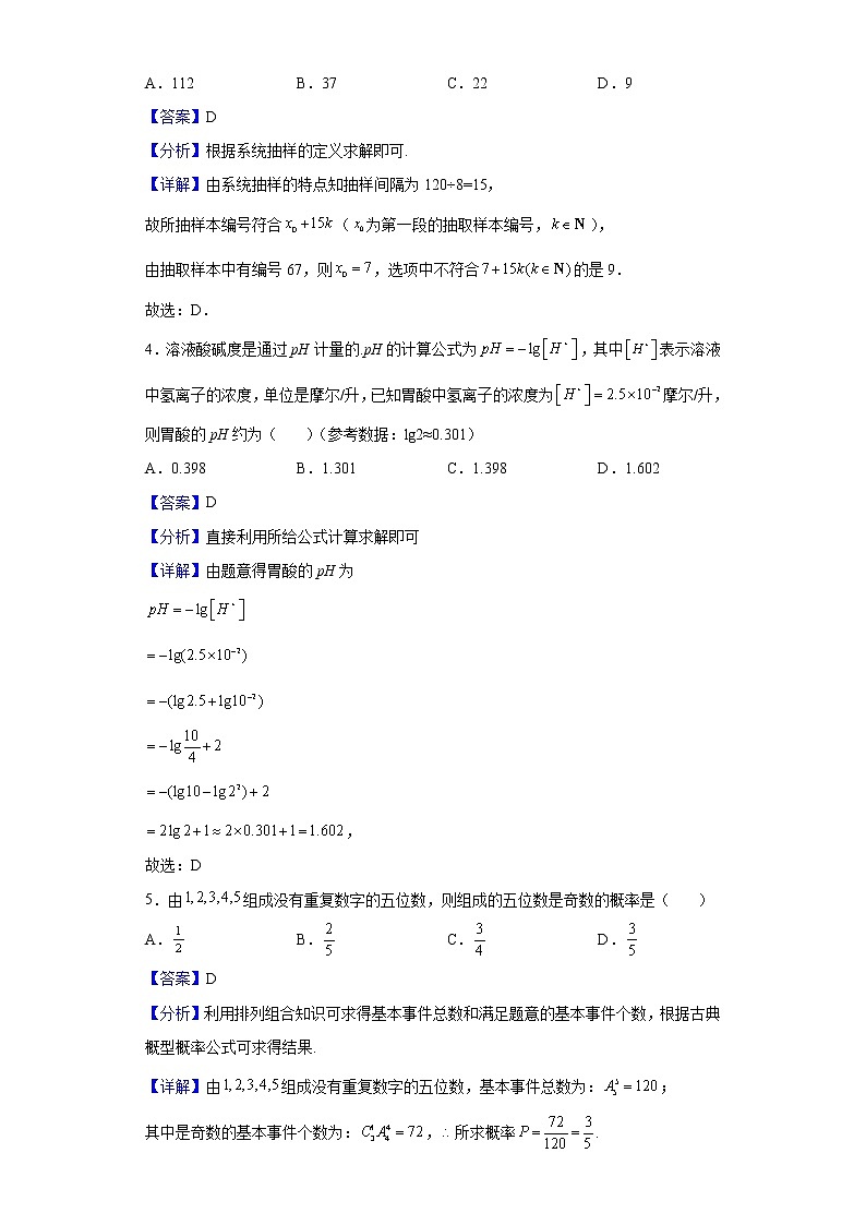 2022届陕西省西安中学高三下学期四模数学(理)试题含解析第2页