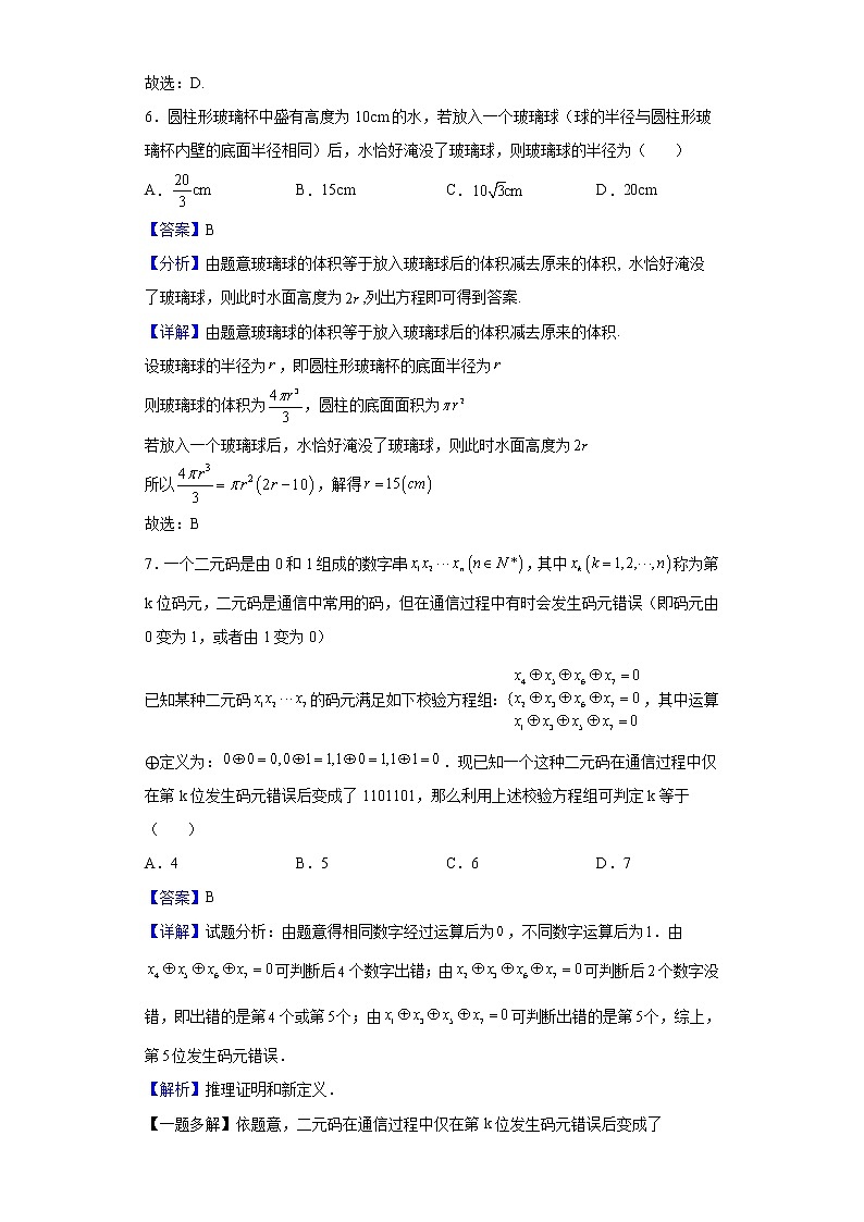 2022届陕西省西安中学高三下学期四模数学(理)试题含解析第3页