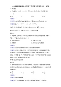 2022届陕西省西安中学高三下学期五模数学（文）试题含解析