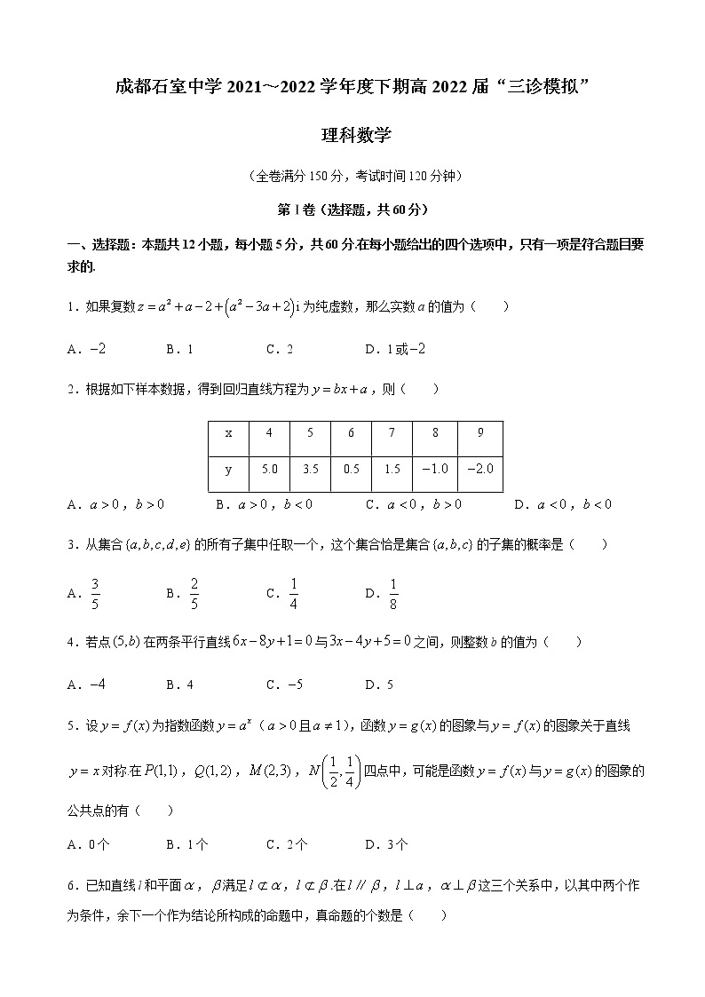 2022届四川省成都市石室中学高三下学期“三诊模拟”数学（理）试题含解析01