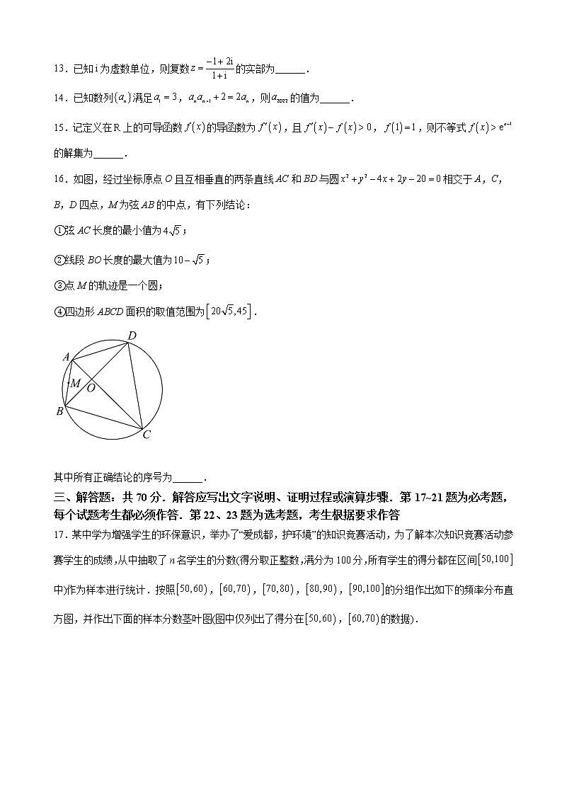 2022届四川省成都市外国语学校高三第三次诊断考试文科数学试题含解析03