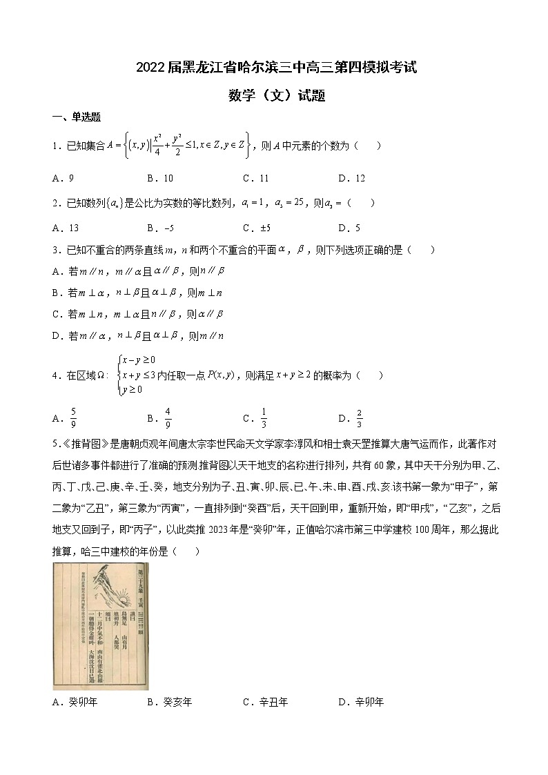 2022屆黑龍江省哈爾濱三中高三第四模擬考試數(shù)學(xué)（文）試題含解析第1頁(yè)
