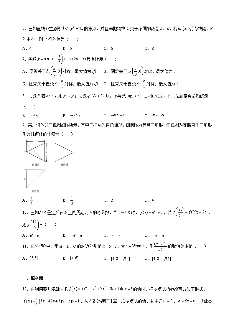 2022屆黑龍江省哈爾濱三中高三第四模擬考試數(shù)學(xué)（文）試題含解析第2頁(yè)