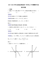 2021-2022學(xué)年云南省昆明市第一中學(xué)高二下學(xué)期期中考試數(shù)學(xué)試題含解析