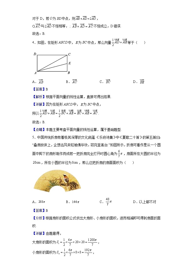 2021-2022学年陕西省西安中学高一下学期期中数学试题含解析02