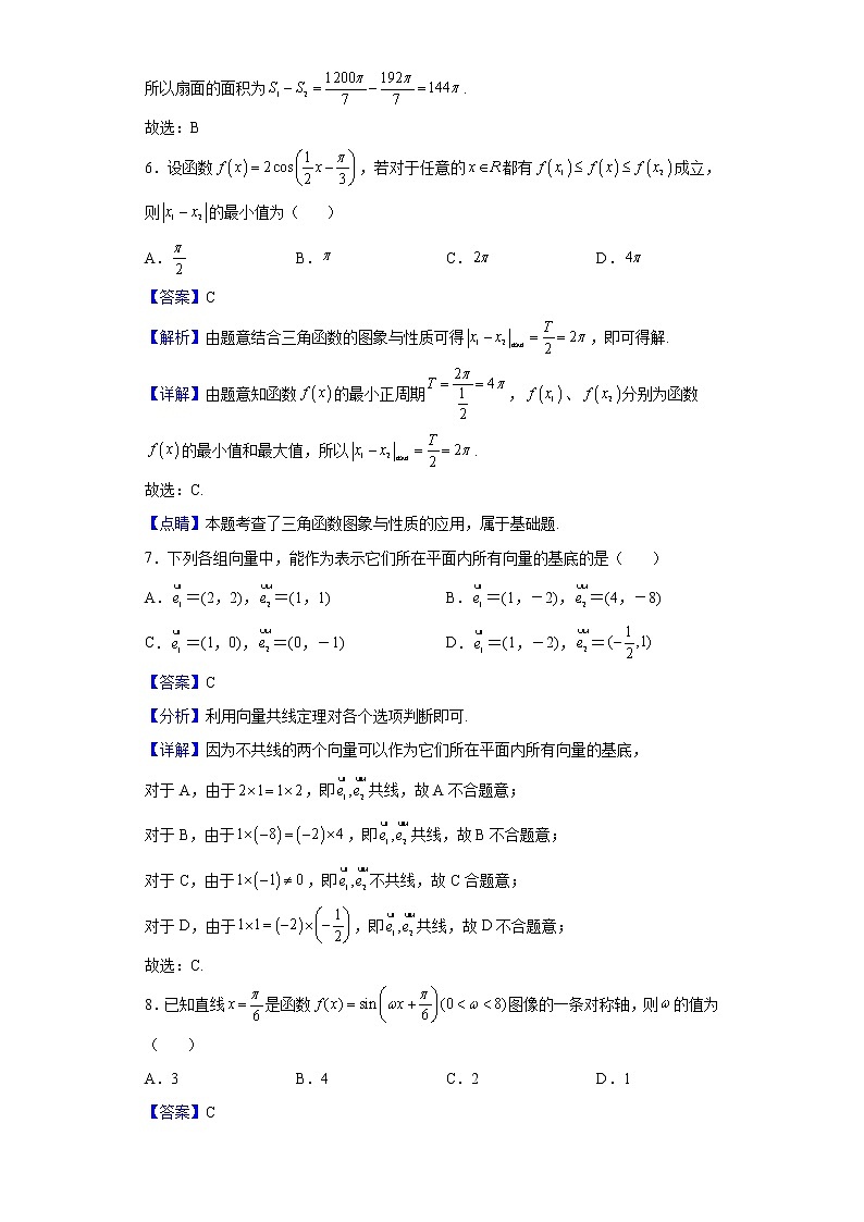 2021-2022学年陕西省西安中学高一下学期期中数学试题含解析03