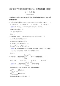2019-2020学年湖南师大附中高三（上）月考数学试卷（理科）及参考答案（一）