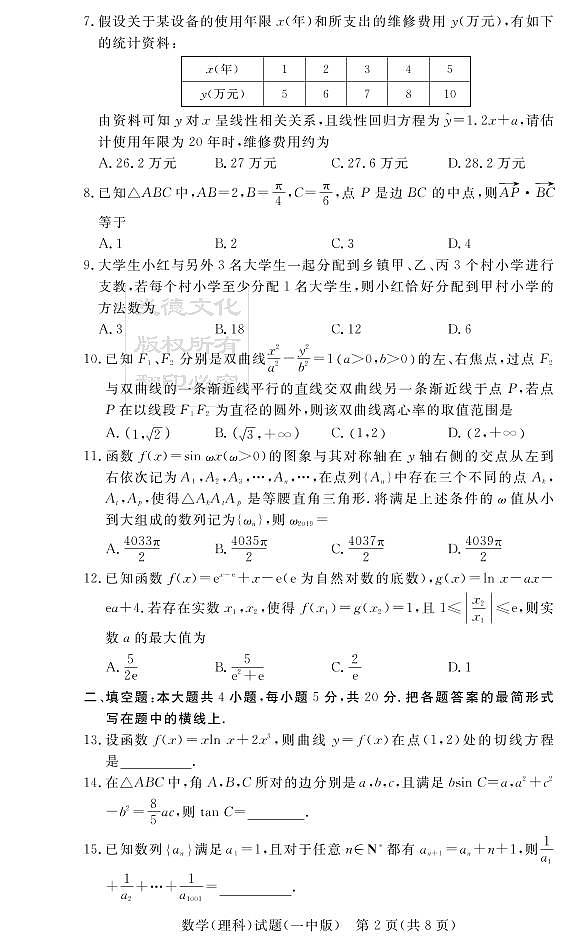 2020届长沙市一中高三第5次月考试卷-理数试卷第2页