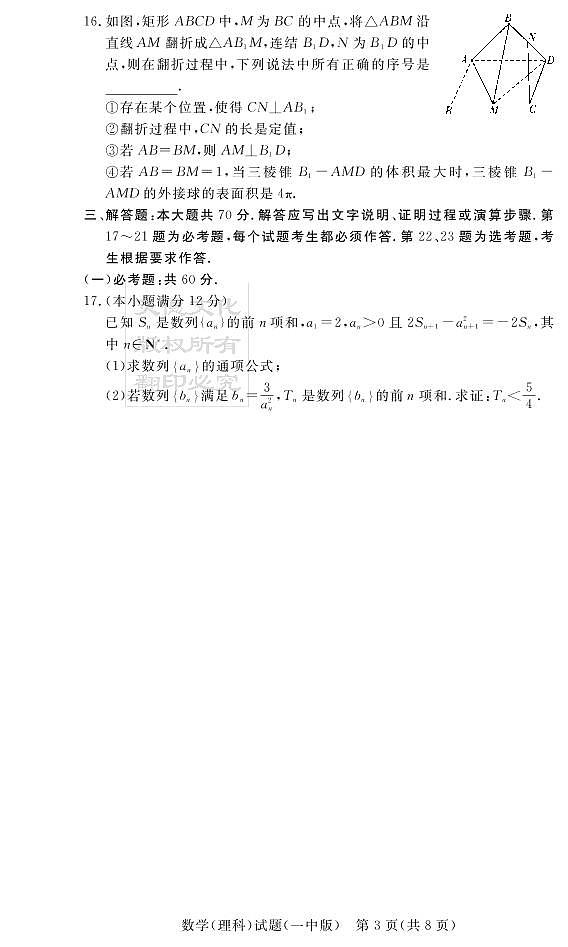 2020届长沙市一中高三第5次月考试卷-理数试卷第3页