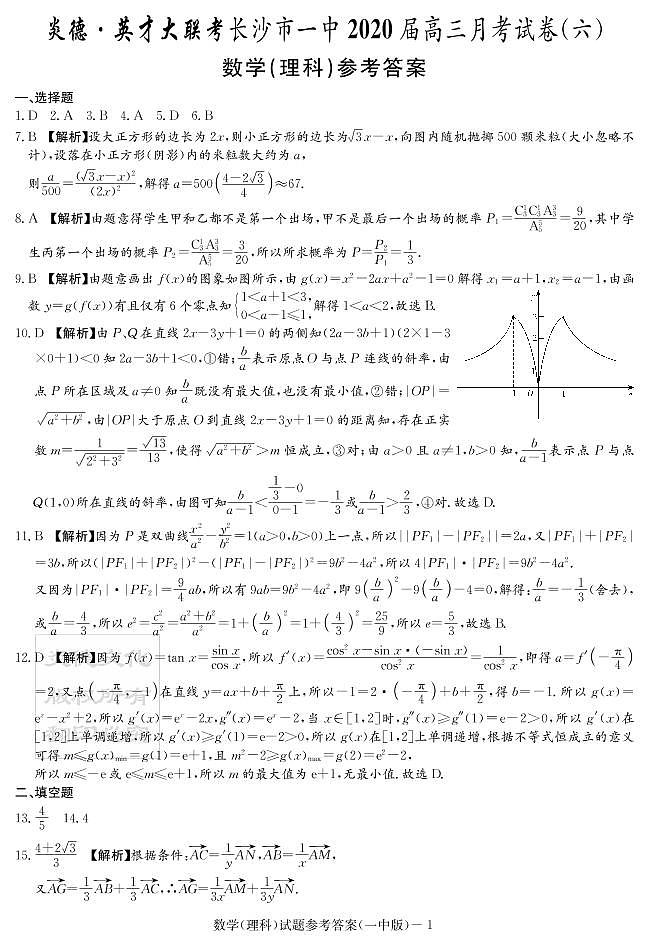 2020届长沙市一中高三第6次月考试卷-理数答案第1页