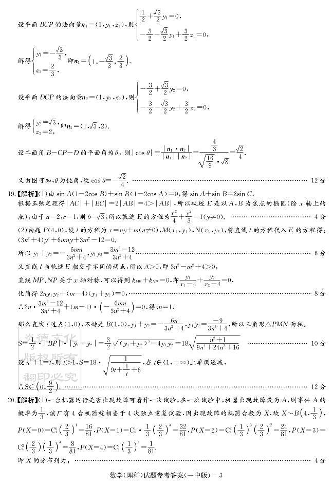 2020届长沙市一中高三第6次月考试卷-理数答案第3页