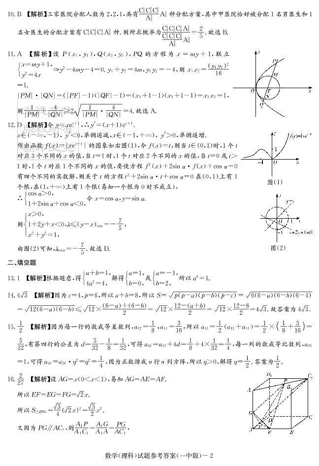 2020届长沙市一中高三第10次月考试卷-理数答案第2页