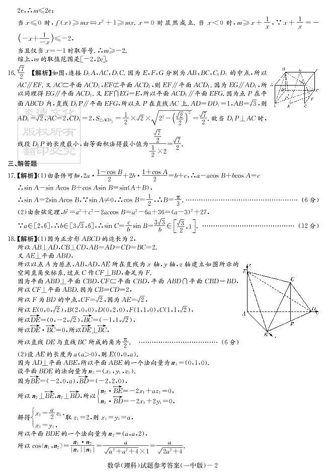2020届长沙市一中高三第8次月考试卷-理数答案第2页