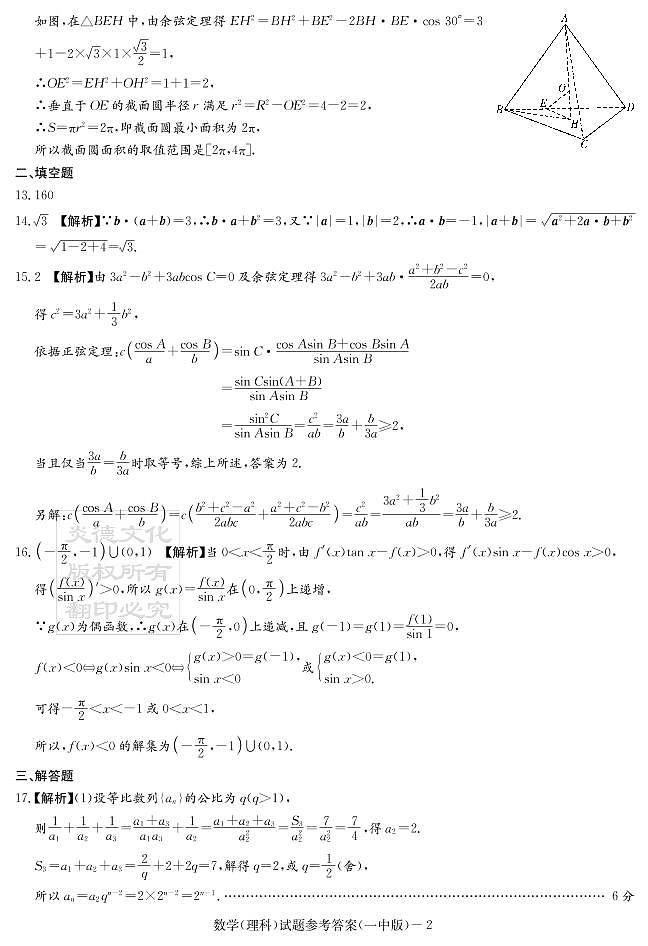 2020届长沙市一中高三第2次月考试卷-理数答案第2页