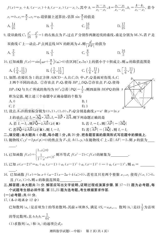 2020届长沙市一中高三第9次月考试卷-理数试卷第2页