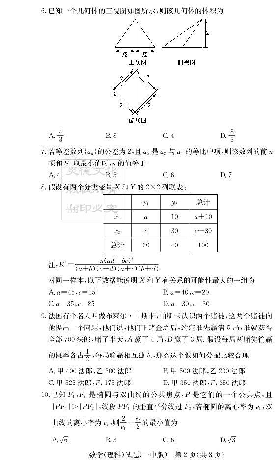 2020届长沙市一中高三第4次月考试卷-理数试卷第2页