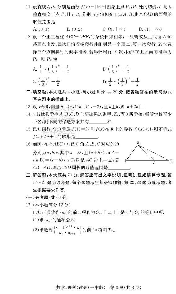 2020届长沙市一中高三第4次月考试卷-理数试卷第3页