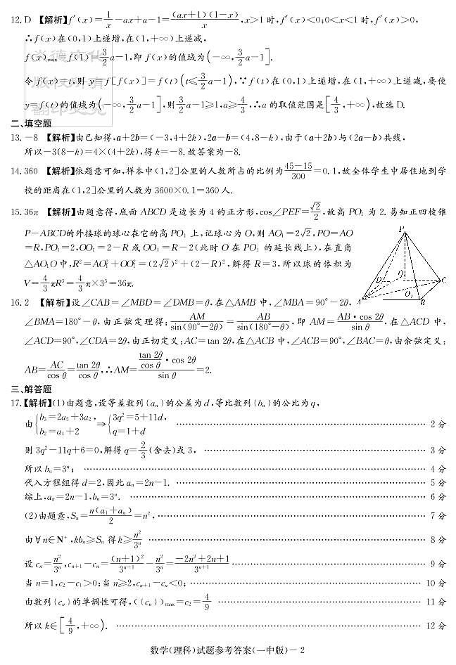 2020届长沙市一中高三第7次月考试卷-理数答案第2页