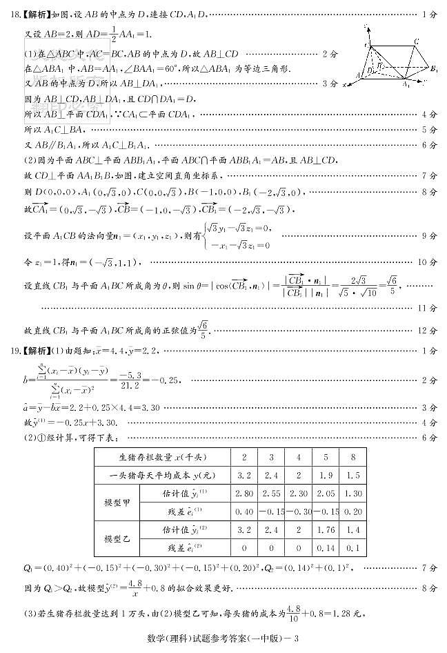 2020届长沙市一中高三第7次月考试卷-理数答案第3页