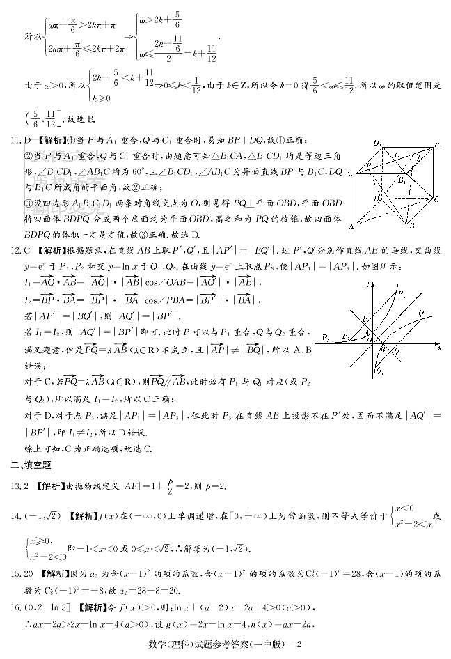 2020届长沙市一中高三第9次月考试卷-理数答案第2页