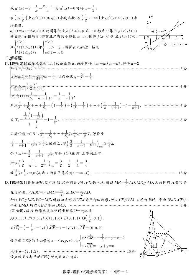2020届长沙市一中高三第9次月考试卷-理数答案第3页