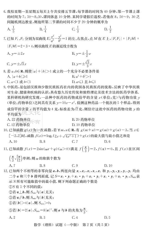 2020届长沙市一中高三第8次月考试卷-理数试卷第2页