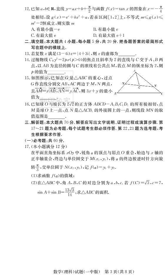 2020届长沙市一中高三第6次月考试卷-理数试卷第3页