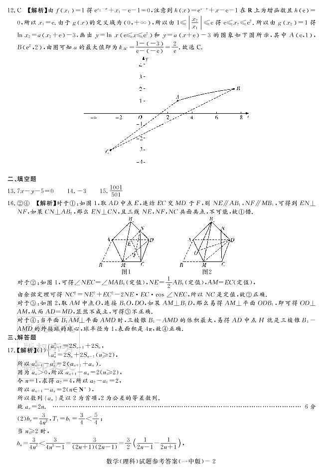 2020届长沙市一中高三第5次月考试卷-理数答案第2页