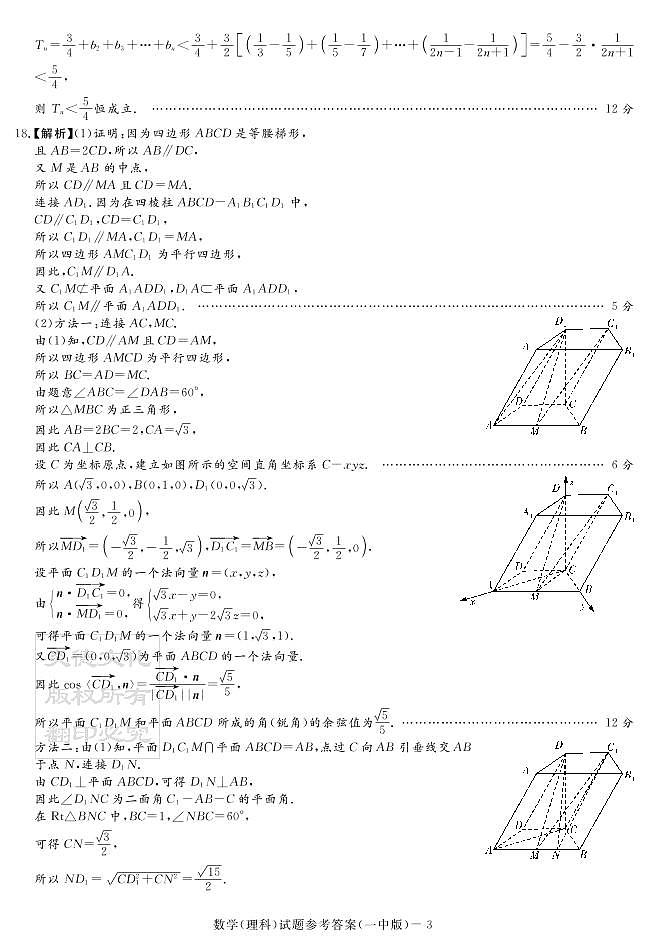 2020届长沙市一中高三第5次月考试卷-理数答案第3页