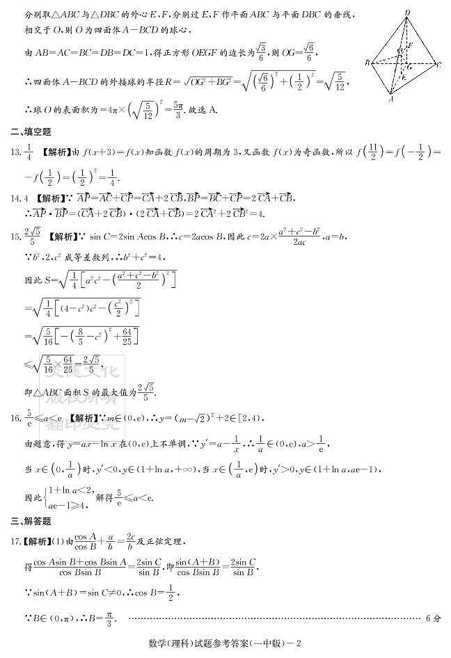 2020届长沙市一中高三第1次月考试卷-理数答案第2页