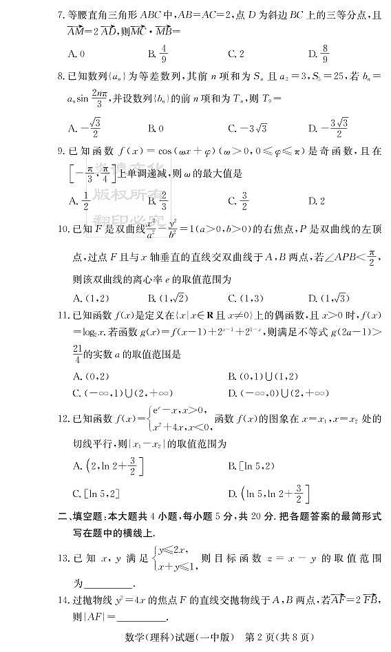 2020届长沙市一中高三第3次月考试卷-理数第2页