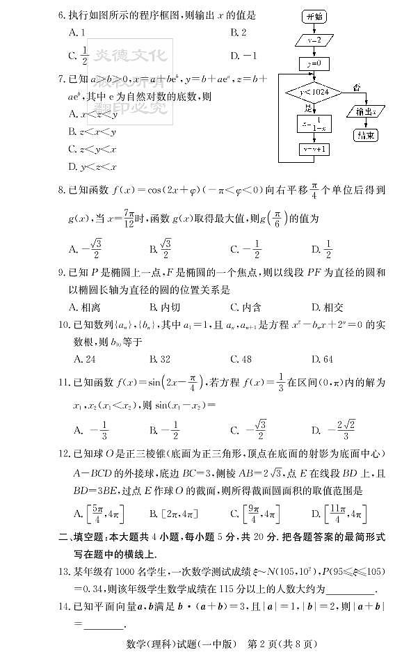 2020届长沙市一中高三第2次月考试卷-理数试卷第2页
