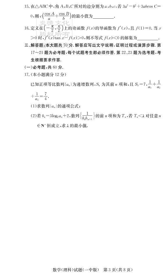 2020届长沙市一中高三第2次月考试卷-理数试卷第3页
