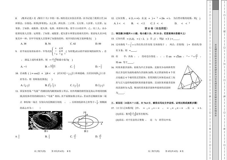 山西省太原市第五中学2022届高三下学期二模试题 数学(理) PDF版含答案02