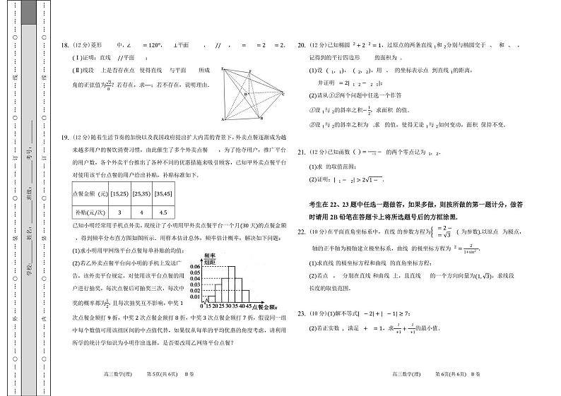 山西省太原市第五中学2022届高三下学期二模试题 数学(理) PDF版含答案03