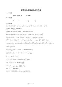 2022届山西省太原市第五中学高三下学期二模试题 数学（理） PDF版