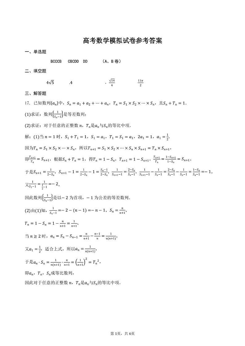 2022届山西省太原市第五中学高三下学期二模试题 数学(理) PDF版01