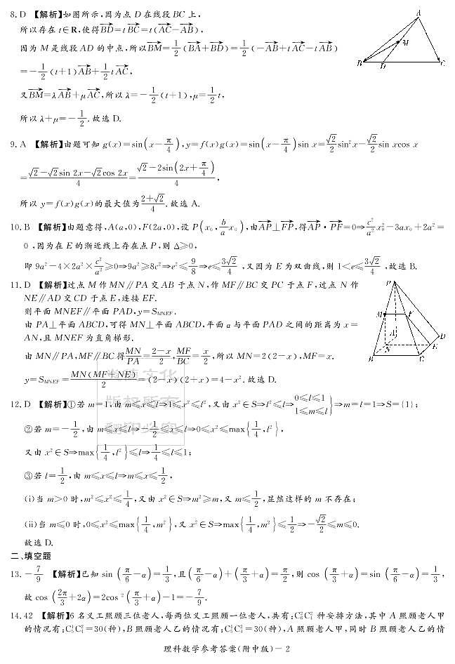 2020届湖南师大附中高三第5次月考试卷-理科数学答案第2页
