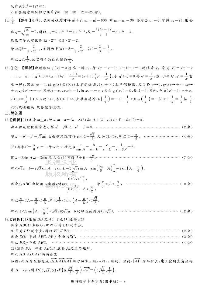 2020届湖南师大附中高三第5次月考试卷-理科数学答案第3页