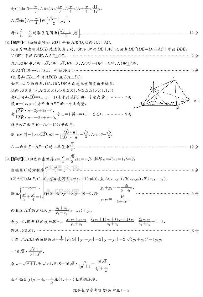 2020届湖南师大附中高三第3次月考试卷-理科数学答案第3页