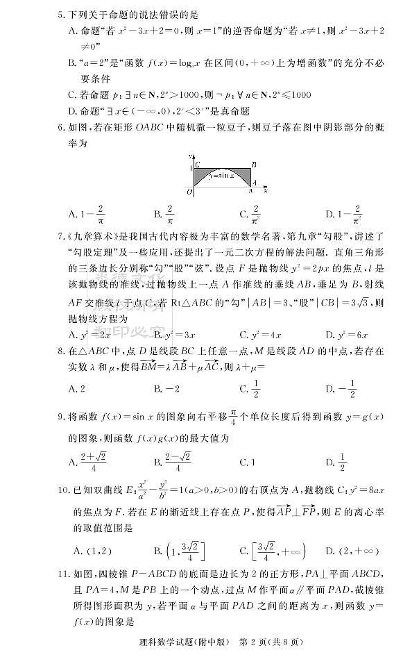 2020届湖南师大附中高三第5次月考试卷-理科数学第2页