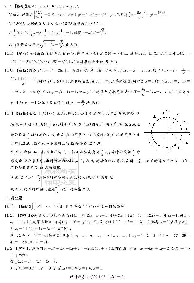 2020届湖南师大附中高三第2次月考试卷-理科数学答案第2页