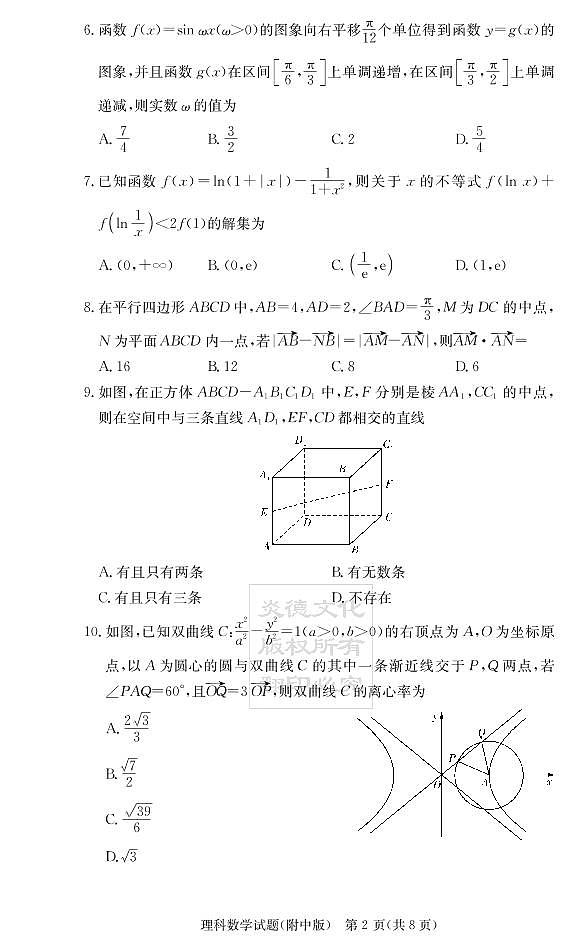 2020届湖南师大附中高三第1次月考试卷-理科数学第2页