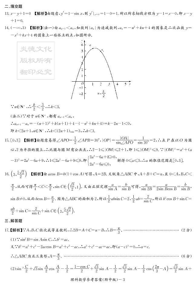 2020届湖南师大附中高三第1次月考试卷-理科数学答案第3页
