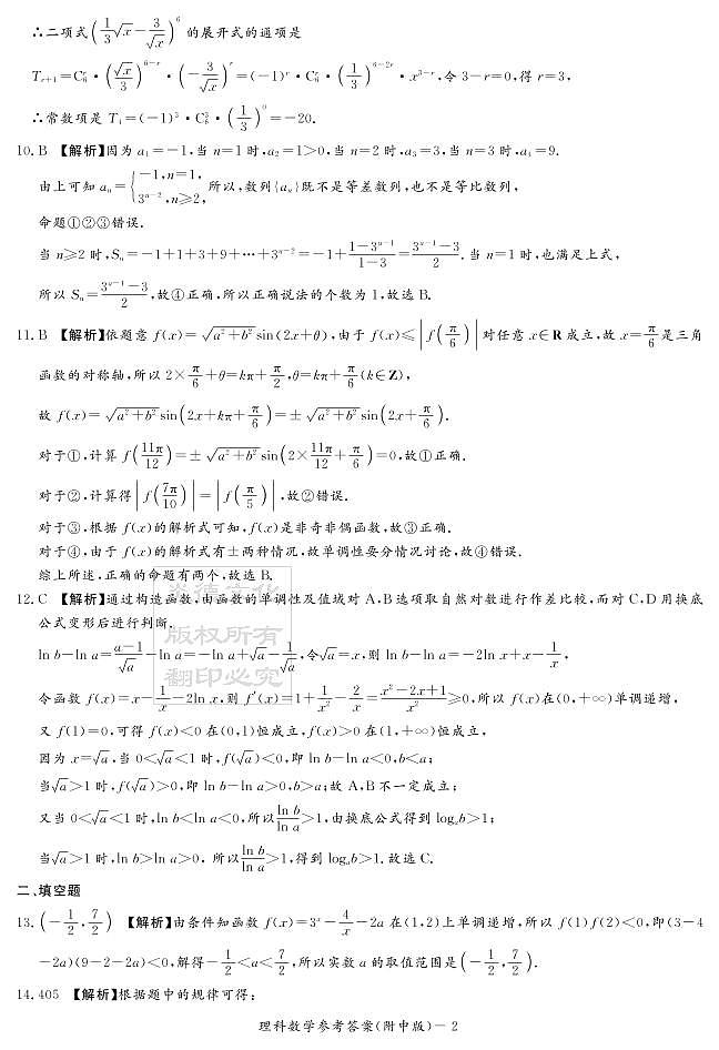 2020届湖南师大附中高三第4次月考试卷-理科数学答案第2页